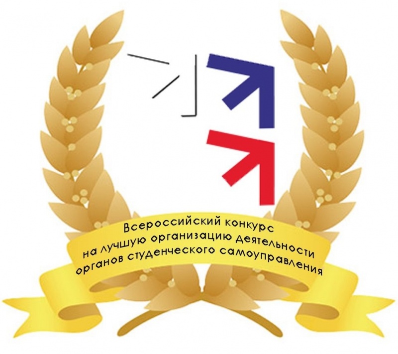 Эксперты приступили к работе с заявками Всероссийского конкурса органов студенческого самоуправления