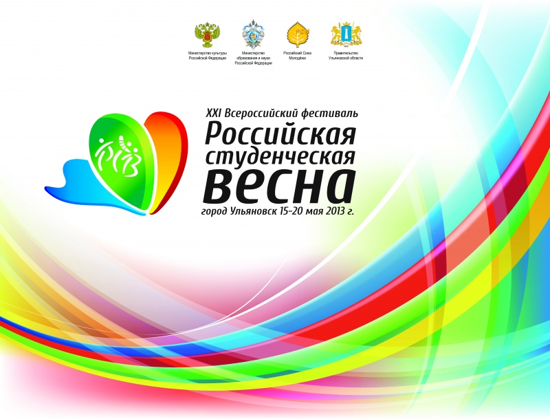 В Ульяновск прибыла первая делегация регионов-участников фестиваля «Российская студенческая весна»