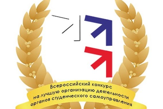 Продлены сроки приема заявок на Всероссийский конкурс на лучшую организацию деятельности органов ССУ