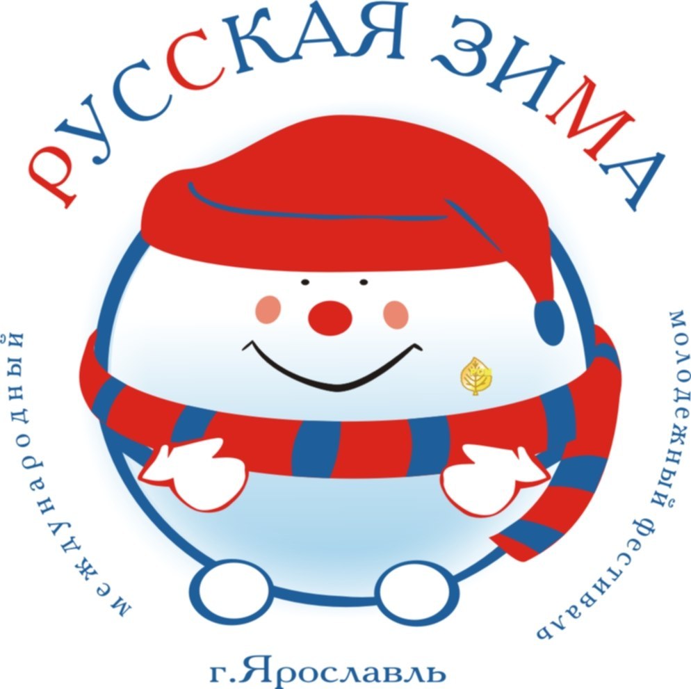 Молодежный фестиваль «Русская зима»