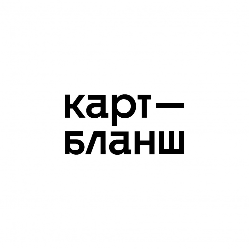 Карт бланш карта