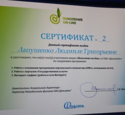 «Поколение ON-LINE»