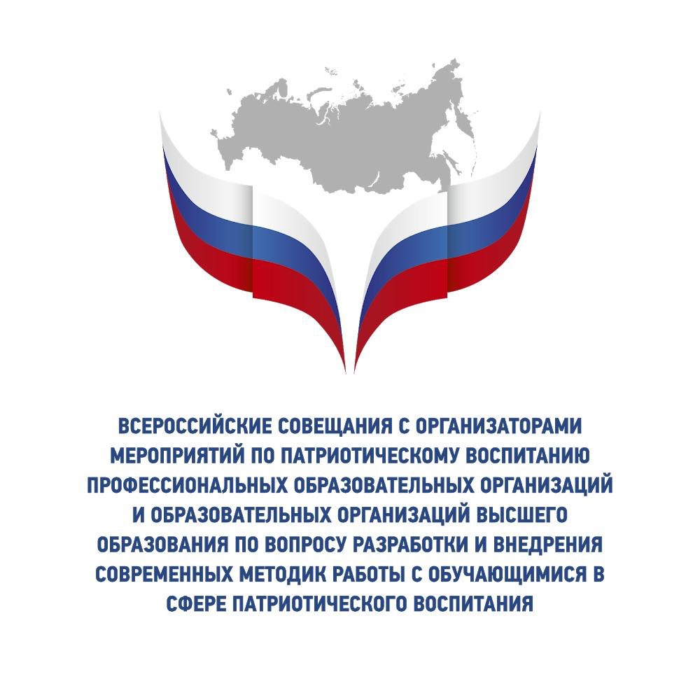 Серия всероссийских совещаний пройдёт с организаторами мероприятий по патриотическому воспитанию
