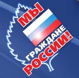 РСМ поздравит жителей Кургана с Днём Государственного флага 