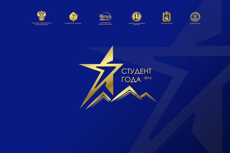 Российская национальная премия «Студент года – 2016» пройдет в Ставрополе в ноябре этого года