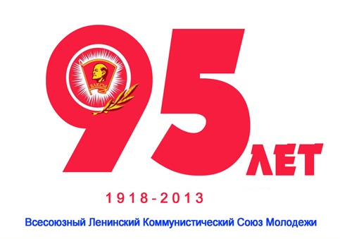 В РСМ прошло установочное совещание оргкомитета по подготовке и проведению празднования 95-летия ВЛКСМ