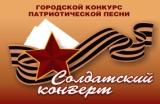 Песни патриотов