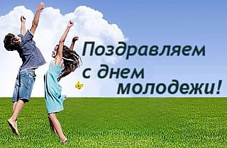 С праздником!