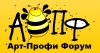 «Арт-Профи Форум»: кто в финале?